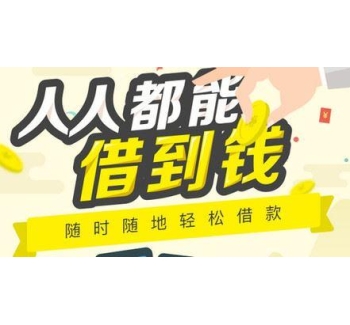 成都私人24小时借钱