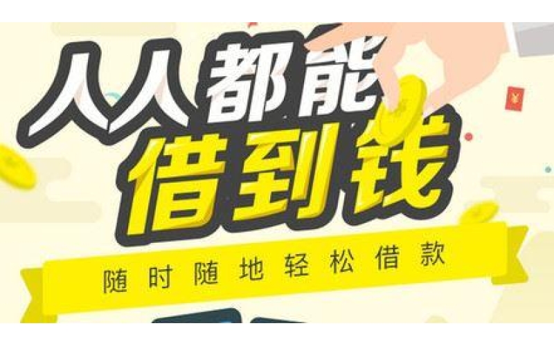 成都私人24小时借钱